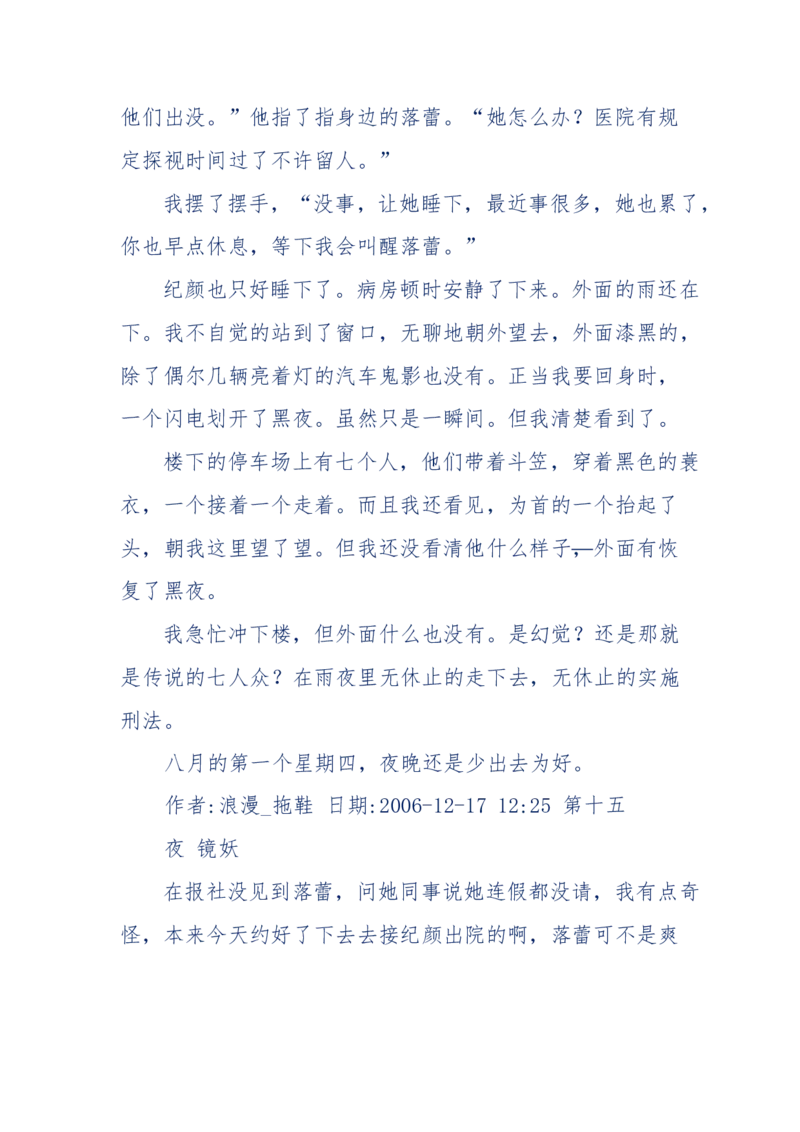 151-每夜一个鬼故事(连续更新)不好看你砸我_绝版书_天涯系列_天涯神贴高阶合集_天涯神贴（无需解压版）_普通帖子