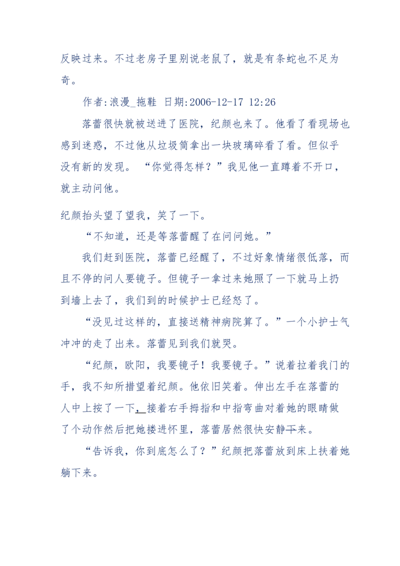 151-每夜一个鬼故事(连续更新)不好看你砸我_绝版书_天涯系列_天涯神贴高阶合集_天涯神贴（无需解压版）_普通帖子