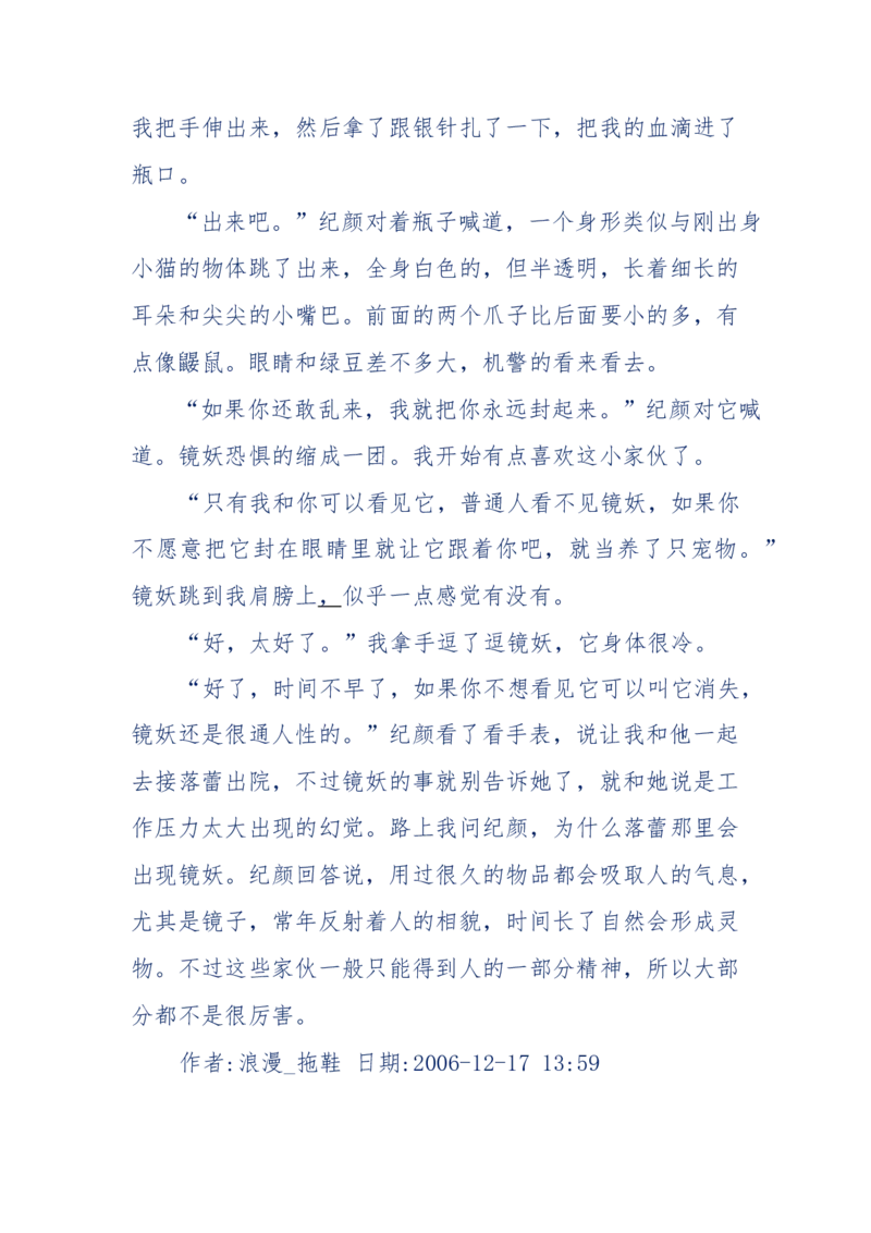 151-每夜一个鬼故事(连续更新)不好看你砸我_绝版书_天涯系列_天涯神贴高阶合集_天涯神贴（无需解压版）_普通帖子