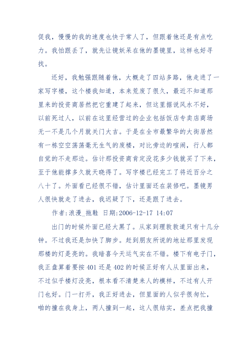 151-每夜一个鬼故事(连续更新)不好看你砸我_绝版书_天涯系列_天涯神贴高阶合集_天涯神贴（无需解压版）_普通帖子