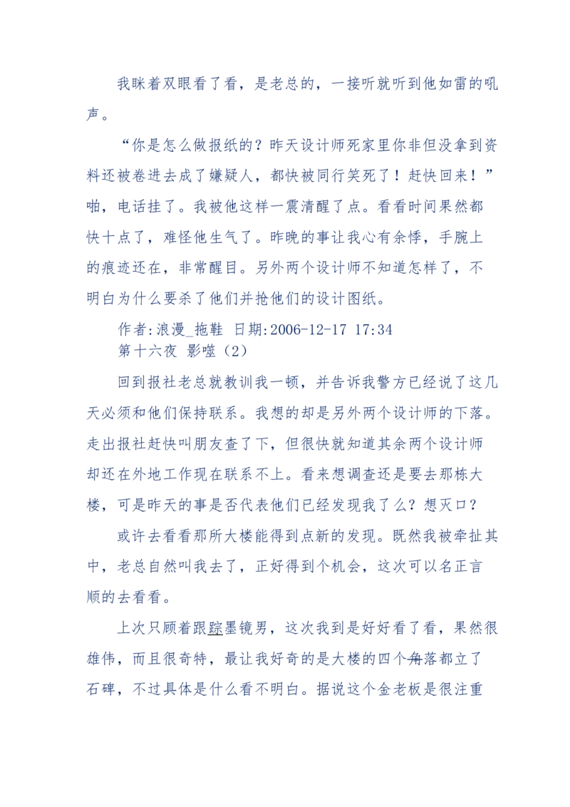 151-每夜一个鬼故事(连续更新)不好看你砸我_绝版书_天涯系列_天涯神贴高阶合集_天涯神贴（无需解压版）_普通帖子