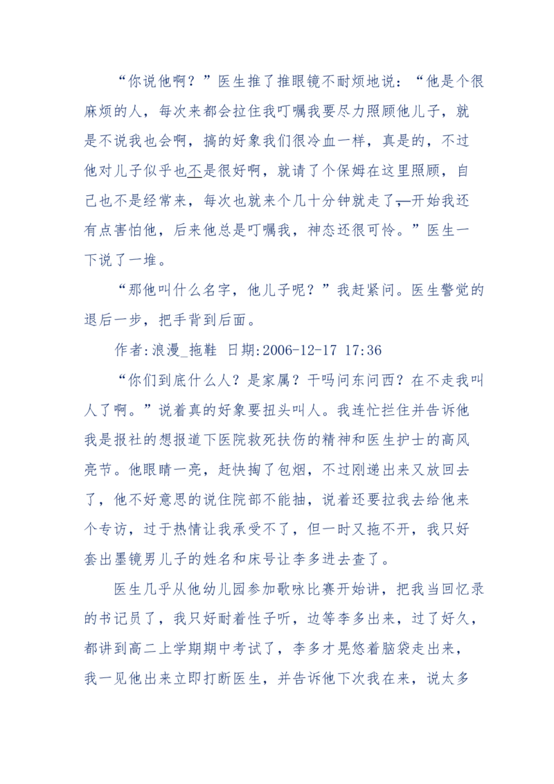 151-每夜一个鬼故事(连续更新)不好看你砸我_绝版书_天涯系列_天涯神贴高阶合集_天涯神贴（无需解压版）_普通帖子
