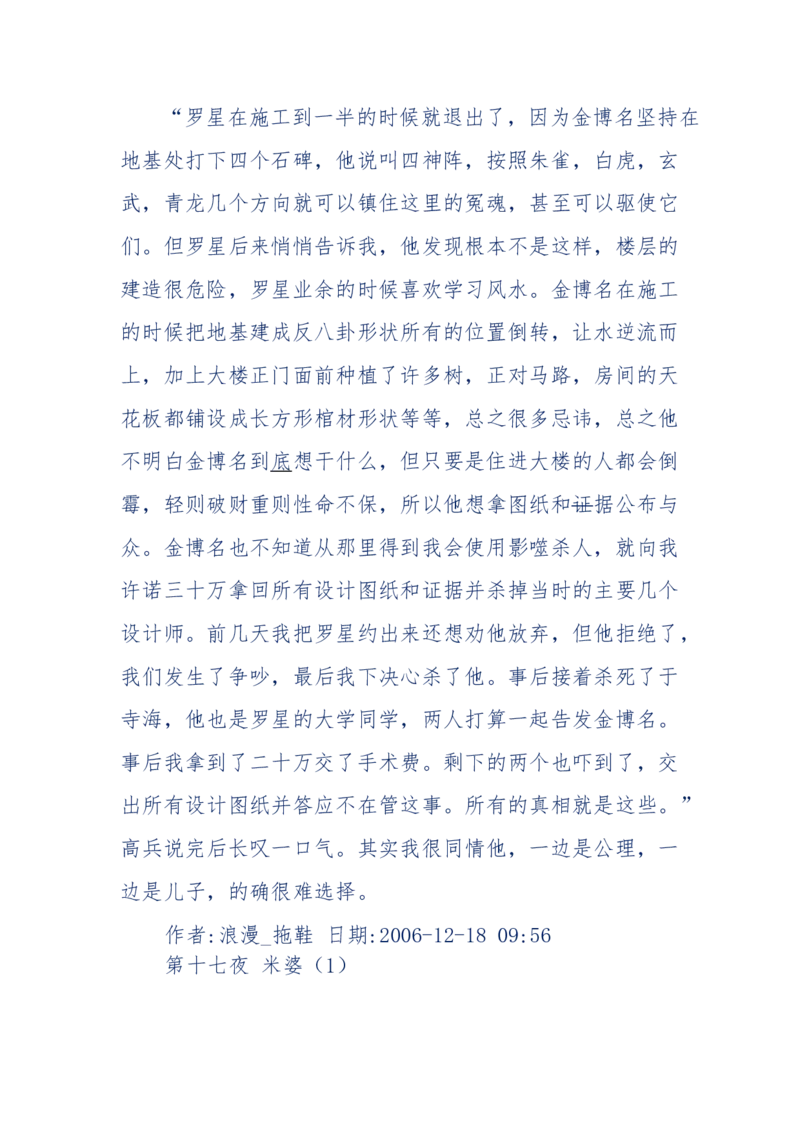 151-每夜一个鬼故事(连续更新)不好看你砸我_绝版书_天涯系列_天涯神贴高阶合集_天涯神贴（无需解压版）_普通帖子