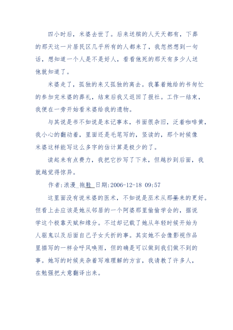 151-每夜一个鬼故事(连续更新)不好看你砸我_绝版书_天涯系列_天涯神贴高阶合集_天涯神贴（无需解压版）_普通帖子