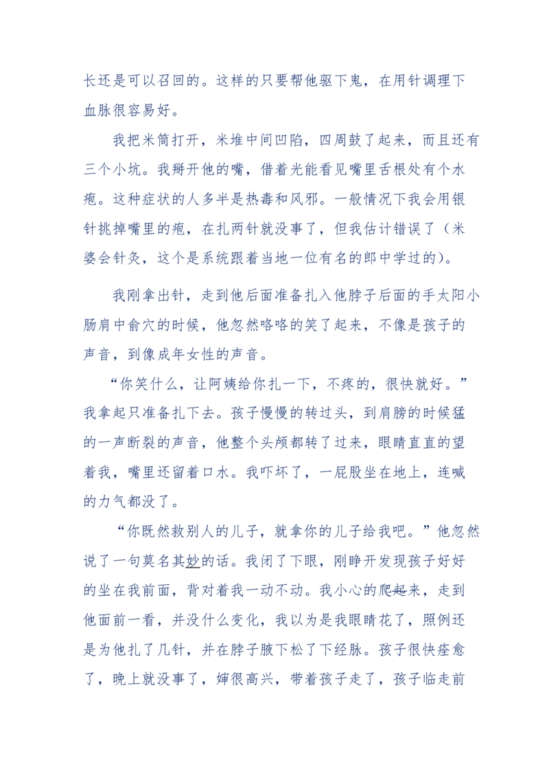 151-每夜一个鬼故事(连续更新)不好看你砸我_绝版书_天涯系列_天涯神贴高阶合集_天涯神贴（无需解压版）_普通帖子