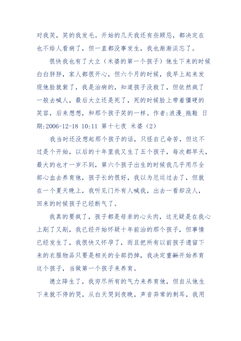 151-每夜一个鬼故事(连续更新)不好看你砸我_绝版书_天涯系列_天涯神贴高阶合集_天涯神贴（无需解压版）_普通帖子