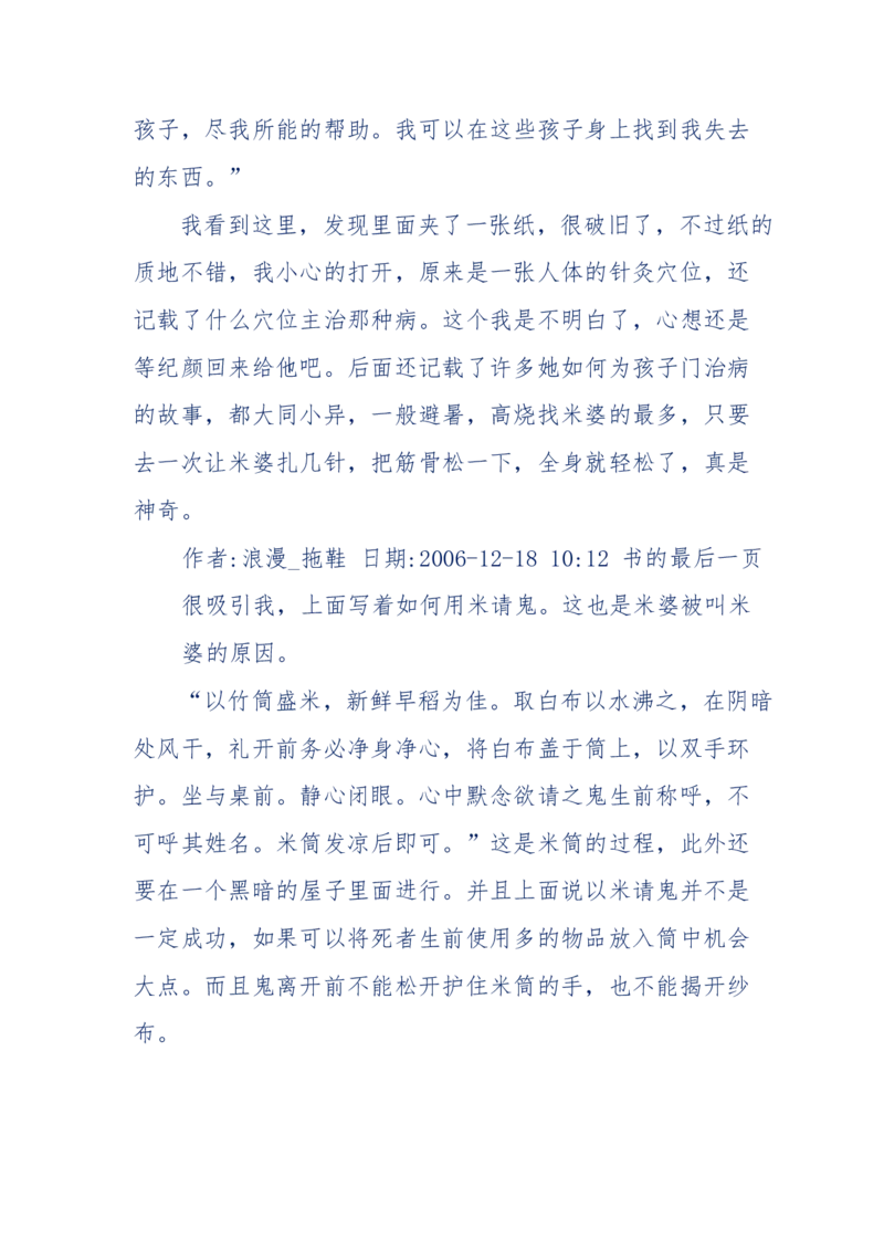 151-每夜一个鬼故事(连续更新)不好看你砸我_绝版书_天涯系列_天涯神贴高阶合集_天涯神贴（无需解压版）_普通帖子
