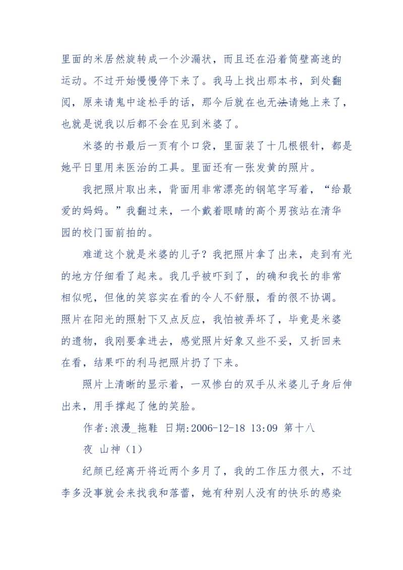 151-每夜一个鬼故事(连续更新)不好看你砸我_绝版书_天涯系列_天涯神贴高阶合集_天涯神贴（无需解压版）_普通帖子