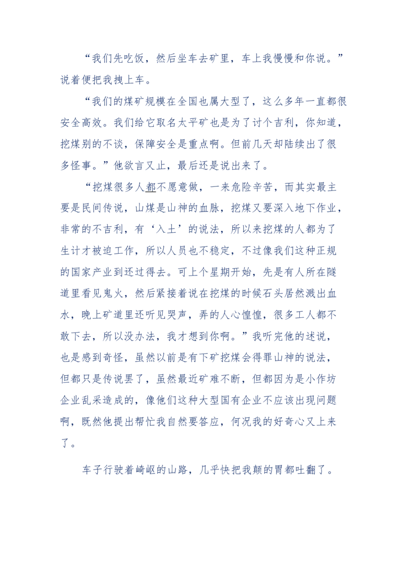 151-每夜一个鬼故事(连续更新)不好看你砸我_绝版书_天涯系列_天涯神贴高阶合集_天涯神贴（无需解压版）_普通帖子