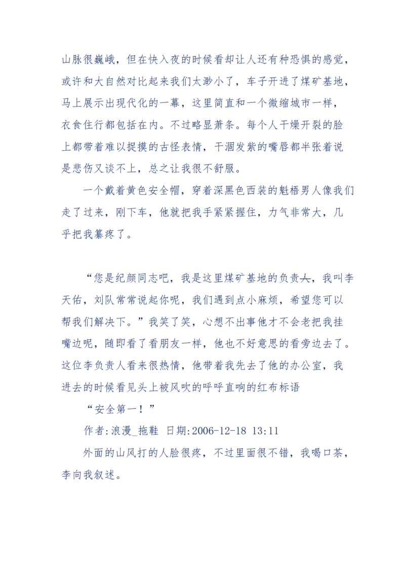 151-每夜一个鬼故事(连续更新)不好看你砸我_绝版书_天涯系列_天涯神贴高阶合集_天涯神贴（无需解压版）_普通帖子