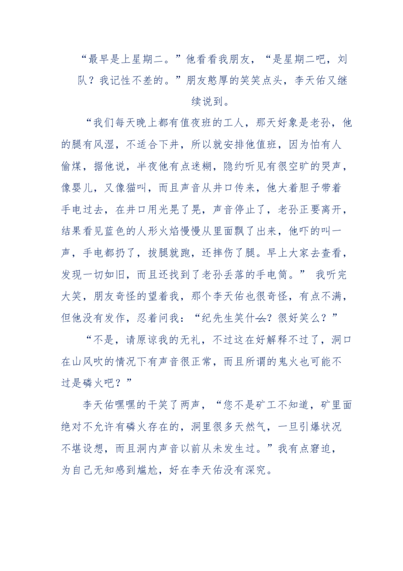 151-每夜一个鬼故事(连续更新)不好看你砸我_绝版书_天涯系列_天涯神贴高阶合集_天涯神贴（无需解压版）_普通帖子