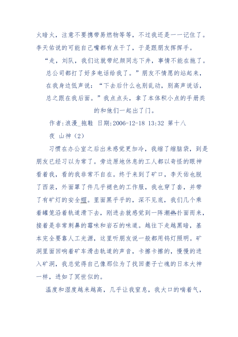 151-每夜一个鬼故事(连续更新)不好看你砸我_绝版书_天涯系列_天涯神贴高阶合集_天涯神贴（无需解压版）_普通帖子