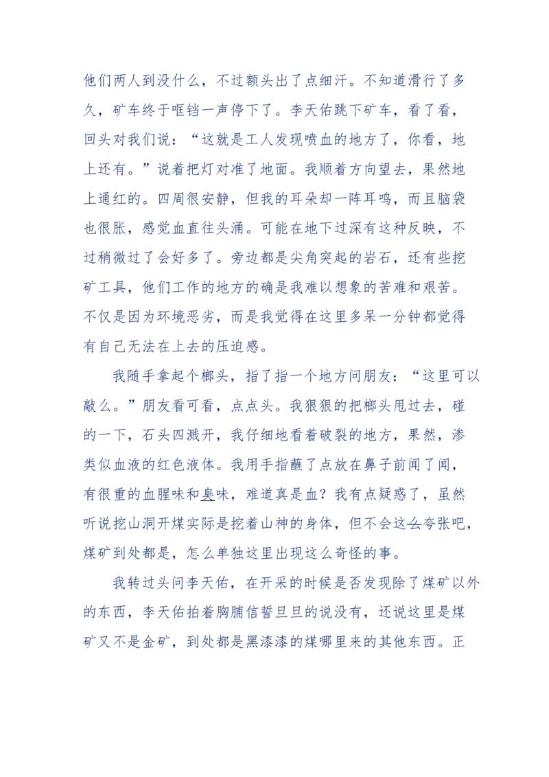 151-每夜一个鬼故事(连续更新)不好看你砸我_绝版书_天涯系列_天涯神贴高阶合集_天涯神贴（无需解压版）_普通帖子