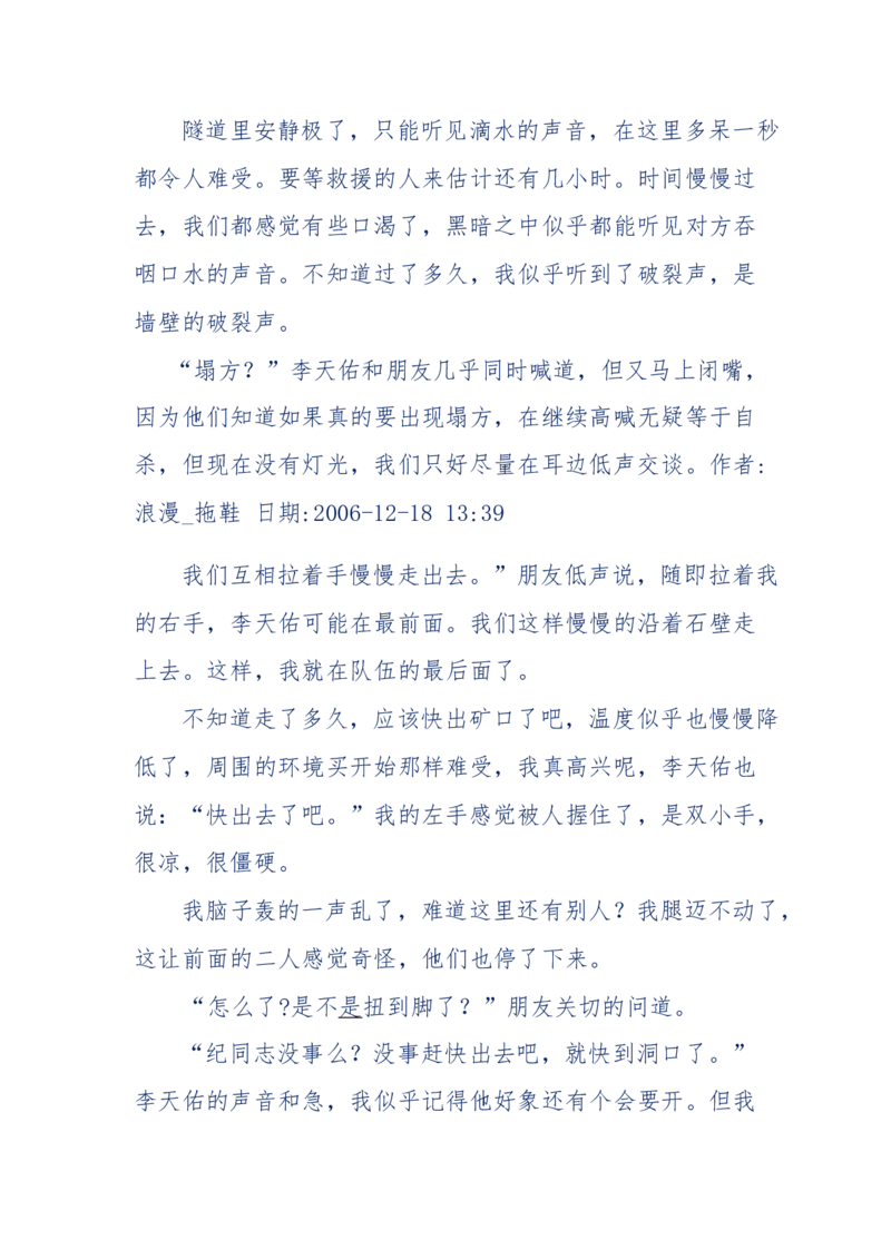 151-每夜一个鬼故事(连续更新)不好看你砸我_绝版书_天涯系列_天涯神贴高阶合集_天涯神贴（无需解压版）_普通帖子