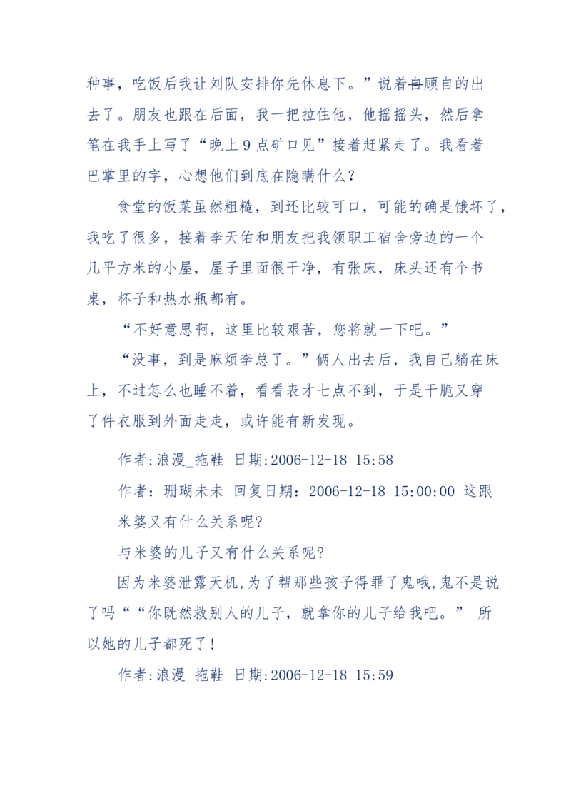 151-每夜一个鬼故事(连续更新)不好看你砸我_绝版书_天涯系列_天涯神贴高阶合集_天涯神贴（无需解压版）_普通帖子