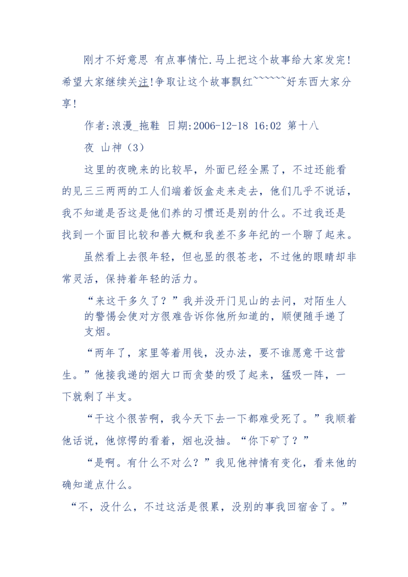 151-每夜一个鬼故事(连续更新)不好看你砸我_绝版书_天涯系列_天涯神贴高阶合集_天涯神贴（无需解压版）_普通帖子