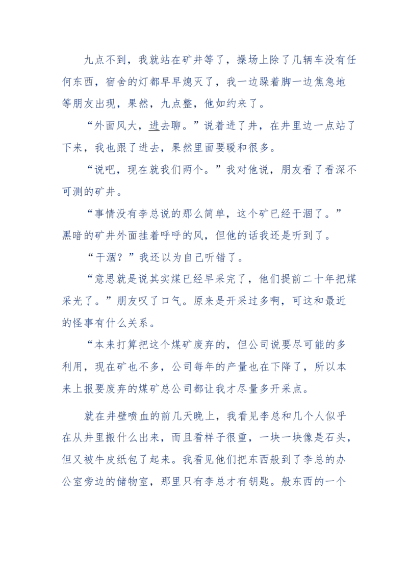151-每夜一个鬼故事(连续更新)不好看你砸我_绝版书_天涯系列_天涯神贴高阶合集_天涯神贴（无需解压版）_普通帖子