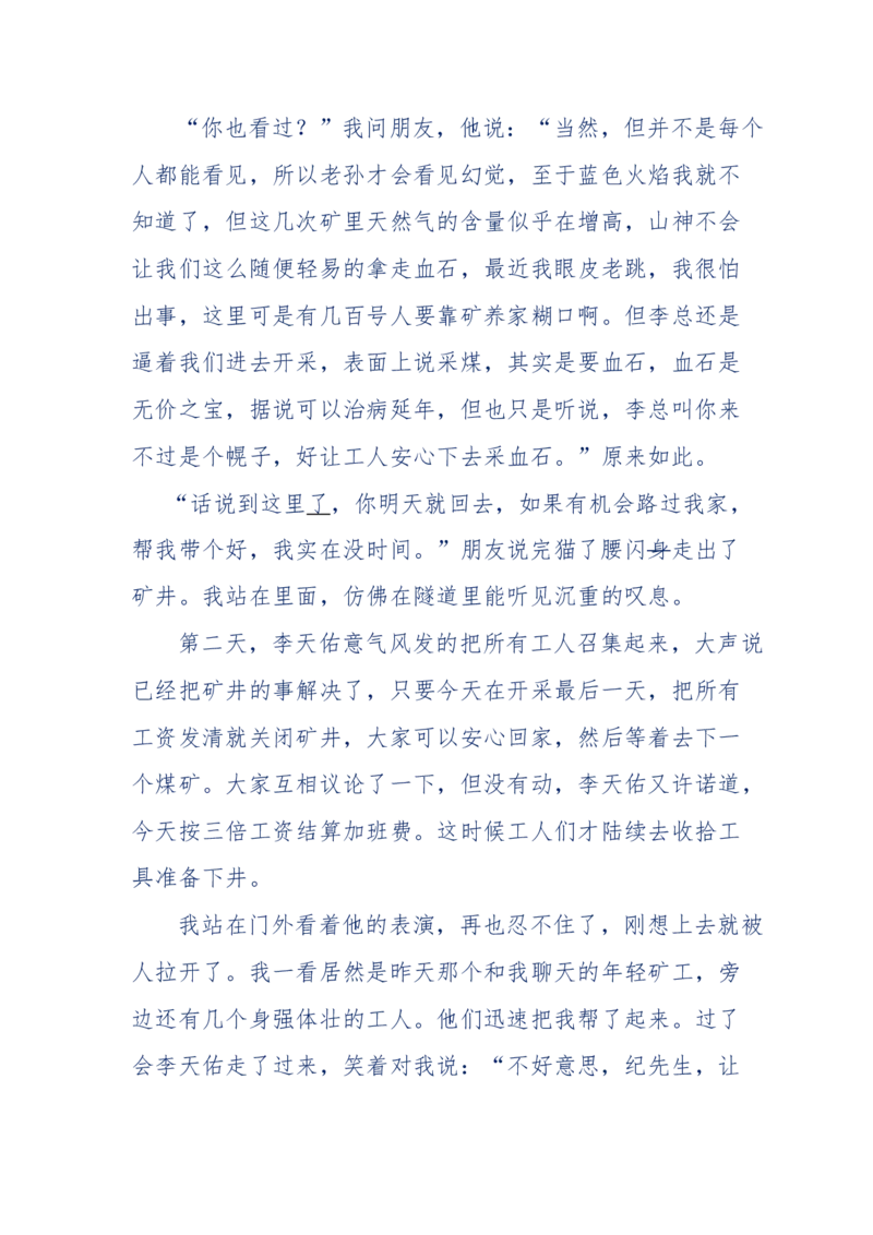 151-每夜一个鬼故事(连续更新)不好看你砸我_绝版书_天涯系列_天涯神贴高阶合集_天涯神贴（无需解压版）_普通帖子