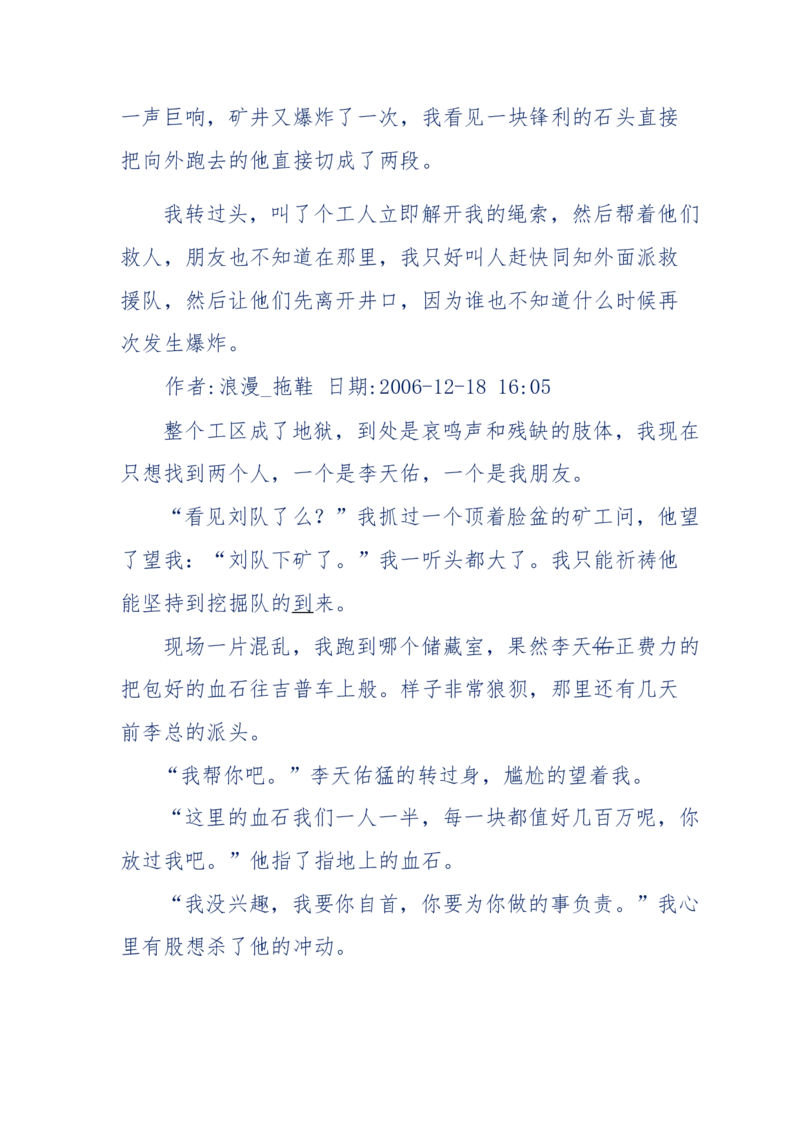 151-每夜一个鬼故事(连续更新)不好看你砸我_绝版书_天涯系列_天涯神贴高阶合集_天涯神贴（无需解压版）_普通帖子