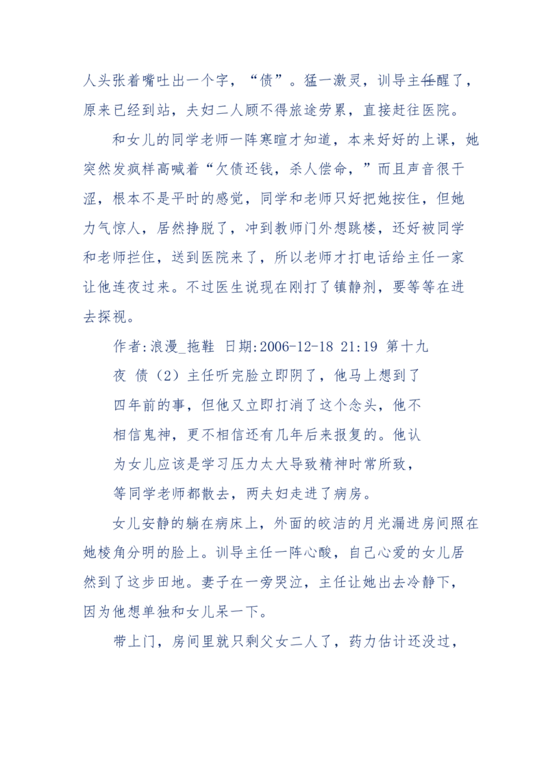 151-每夜一个鬼故事(连续更新)不好看你砸我_绝版书_天涯系列_天涯神贴高阶合集_天涯神贴（无需解压版）_普通帖子