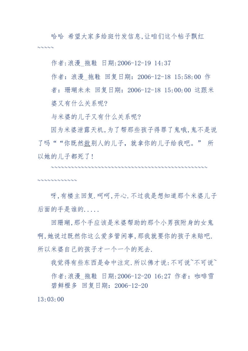 151-每夜一个鬼故事(连续更新)不好看你砸我_绝版书_天涯系列_天涯神贴高阶合集_天涯神贴（无需解压版）_普通帖子