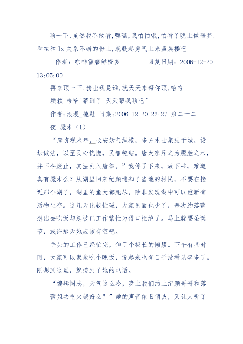 151-每夜一个鬼故事(连续更新)不好看你砸我_绝版书_天涯系列_天涯神贴高阶合集_天涯神贴（无需解压版）_普通帖子