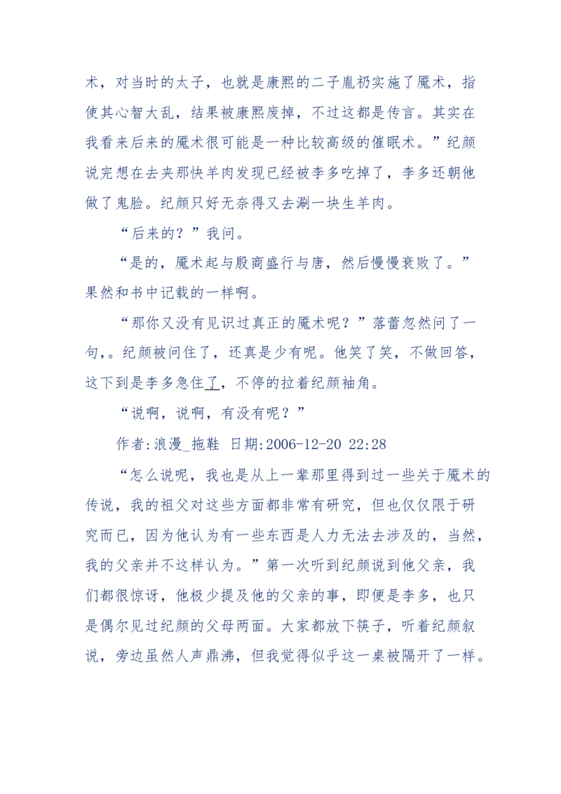 151-每夜一个鬼故事(连续更新)不好看你砸我_绝版书_天涯系列_天涯神贴高阶合集_天涯神贴（无需解压版）_普通帖子