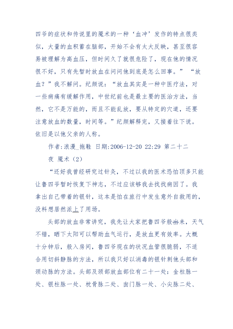 151-每夜一个鬼故事(连续更新)不好看你砸我_绝版书_天涯系列_天涯神贴高阶合集_天涯神贴（无需解压版）_普通帖子