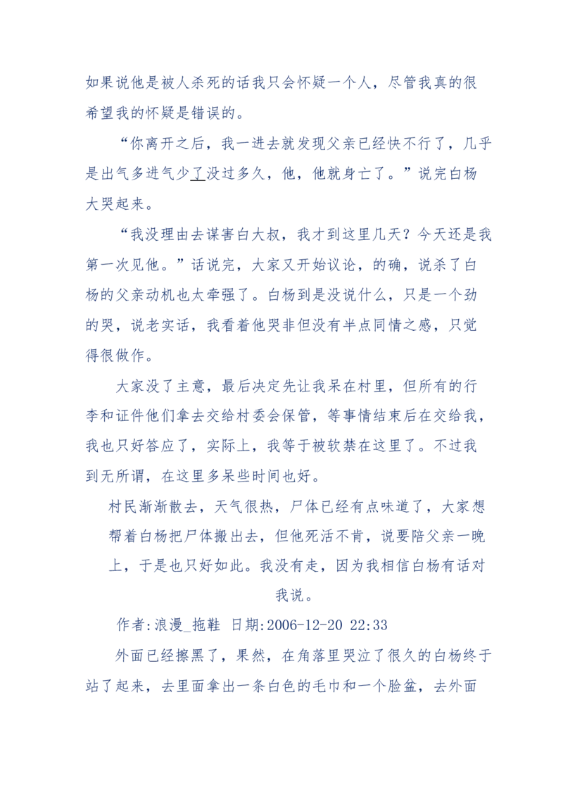 151-每夜一个鬼故事(连续更新)不好看你砸我_绝版书_天涯系列_天涯神贴高阶合集_天涯神贴（无需解压版）_普通帖子
