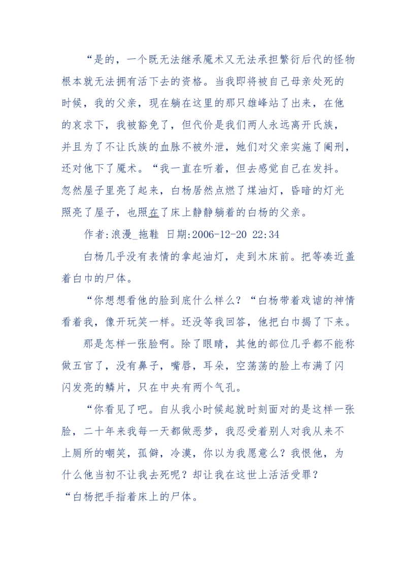 151-每夜一个鬼故事(连续更新)不好看你砸我_绝版书_天涯系列_天涯神贴高阶合集_天涯神贴（无需解压版）_普通帖子