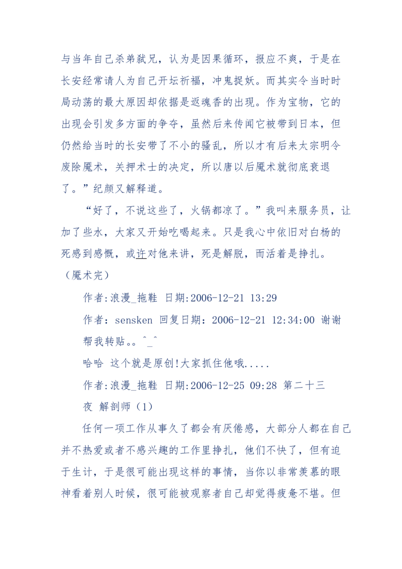 151-每夜一个鬼故事(连续更新)不好看你砸我_绝版书_天涯系列_天涯神贴高阶合集_天涯神贴（无需解压版）_普通帖子