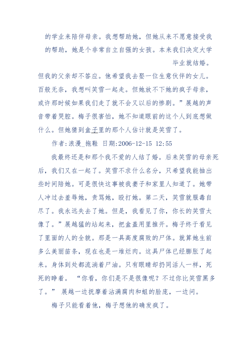 151-每夜一个鬼故事(连续更新)不好看你砸我_绝版书_天涯系列_天涯神贴高阶合集_天涯神贴（无需解压版）_普通帖子