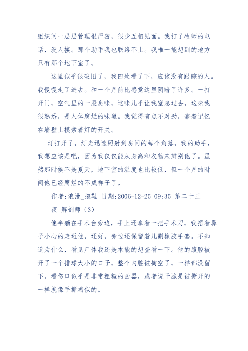 151-每夜一个鬼故事(连续更新)不好看你砸我_绝版书_天涯系列_天涯神贴高阶合集_天涯神贴（无需解压版）_普通帖子