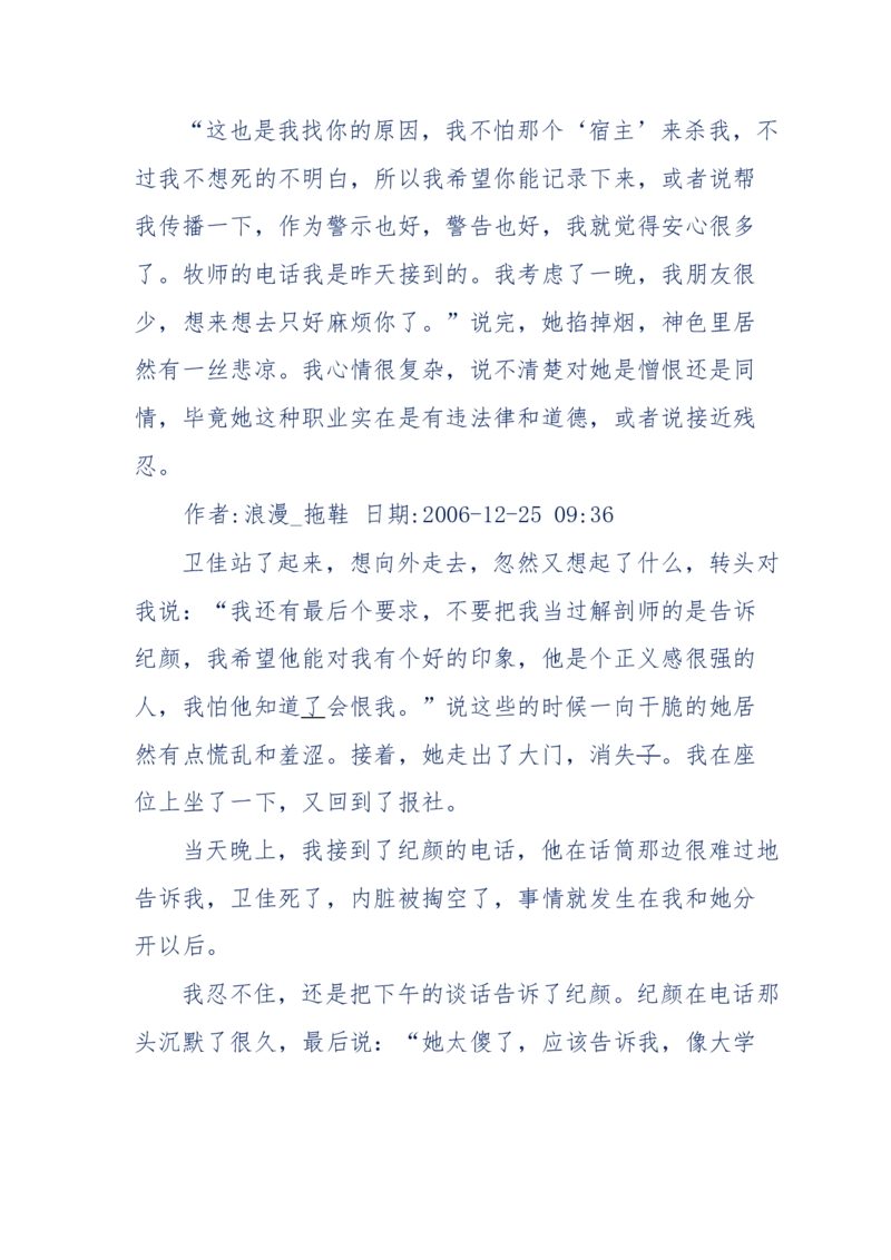 151-每夜一个鬼故事(连续更新)不好看你砸我_绝版书_天涯系列_天涯神贴高阶合集_天涯神贴（无需解压版）_普通帖子