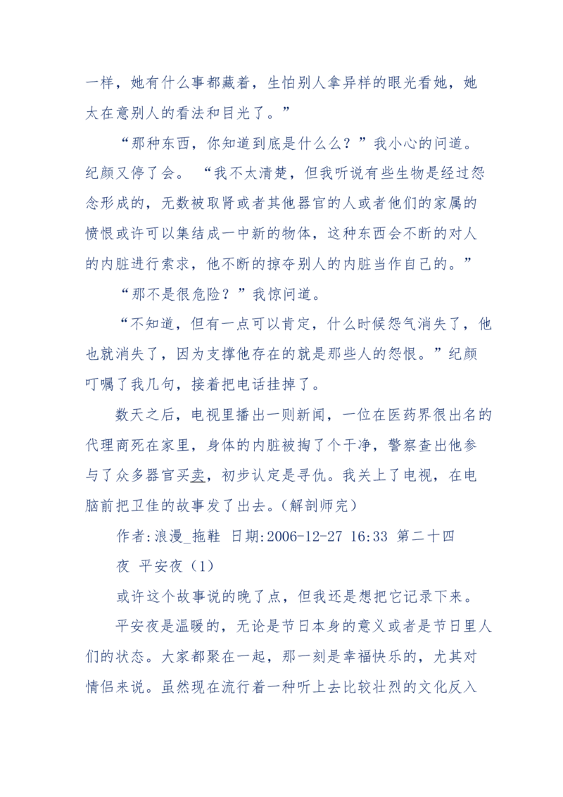 151-每夜一个鬼故事(连续更新)不好看你砸我_绝版书_天涯系列_天涯神贴高阶合集_天涯神贴（无需解压版）_普通帖子