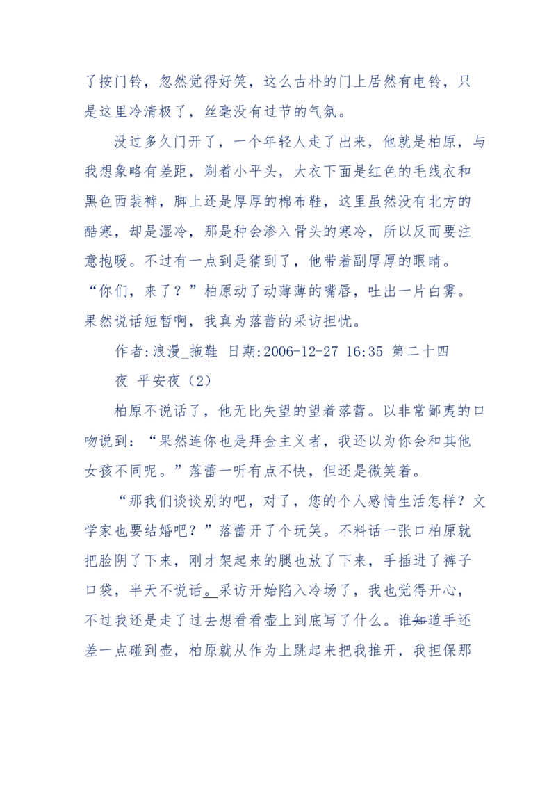 151-每夜一个鬼故事(连续更新)不好看你砸我_绝版书_天涯系列_天涯神贴高阶合集_天涯神贴（无需解压版）_普通帖子