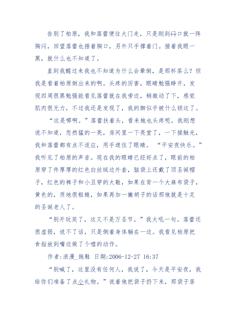151-每夜一个鬼故事(连续更新)不好看你砸我_绝版书_天涯系列_天涯神贴高阶合集_天涯神贴（无需解压版）_普通帖子