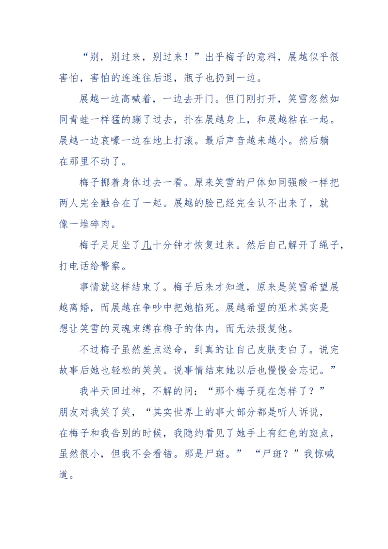 151-每夜一个鬼故事(连续更新)不好看你砸我_绝版书_天涯系列_天涯神贴高阶合集_天涯神贴（无需解压版）_普通帖子