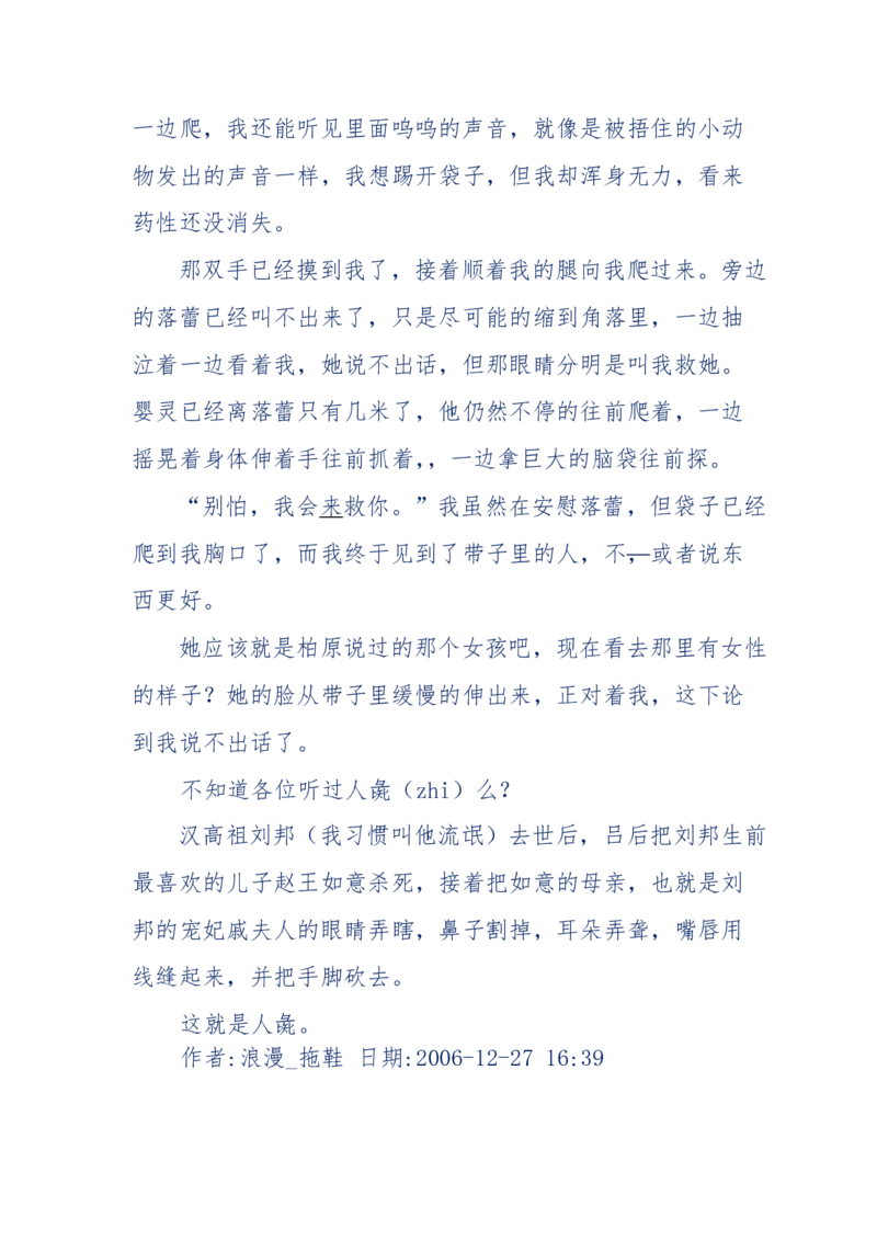 151-每夜一个鬼故事(连续更新)不好看你砸我_绝版书_天涯系列_天涯神贴高阶合集_天涯神贴（无需解压版）_普通帖子