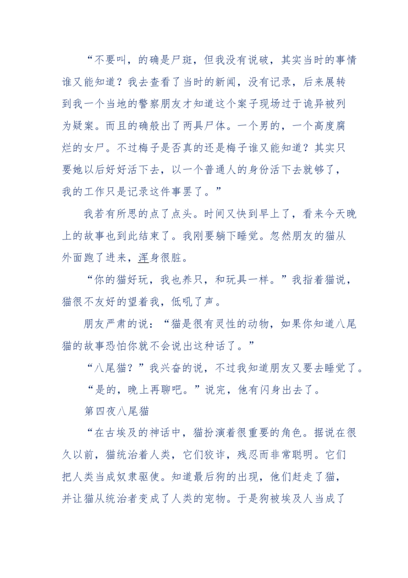 151-每夜一个鬼故事(连续更新)不好看你砸我_绝版书_天涯系列_天涯神贴高阶合集_天涯神贴（无需解压版）_普通帖子