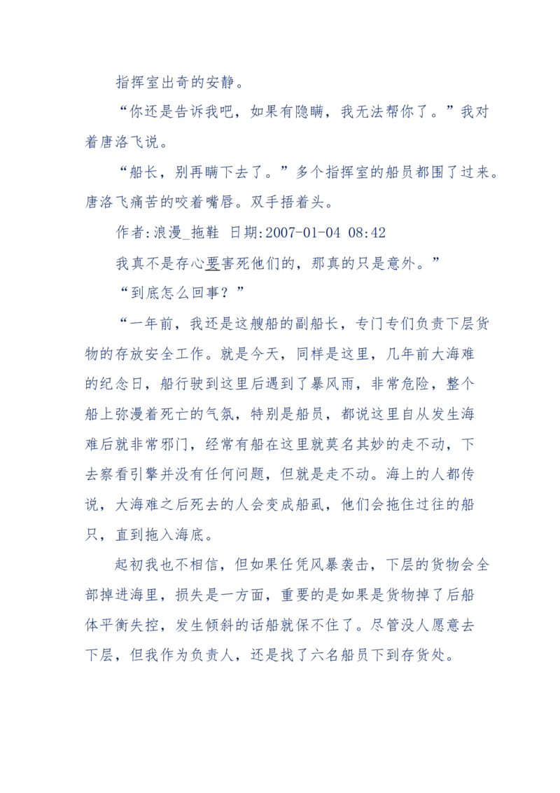 151-每夜一个鬼故事(连续更新)不好看你砸我_绝版书_天涯系列_天涯神贴高阶合集_天涯神贴（无需解压版）_普通帖子