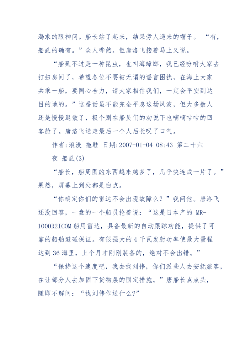 151-每夜一个鬼故事(连续更新)不好看你砸我_绝版书_天涯系列_天涯神贴高阶合集_天涯神贴（无需解压版）_普通帖子