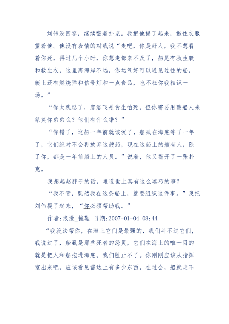 151-每夜一个鬼故事(连续更新)不好看你砸我_绝版书_天涯系列_天涯神贴高阶合集_天涯神贴（无需解压版）_普通帖子