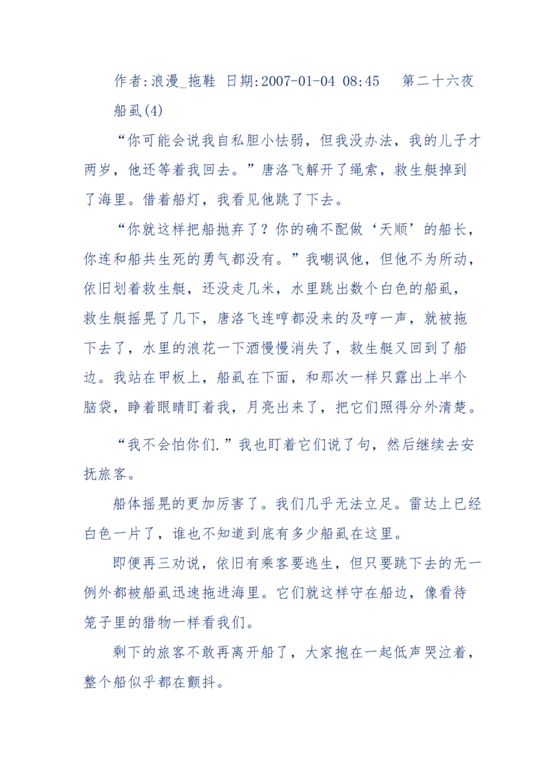 151-每夜一个鬼故事(连续更新)不好看你砸我_绝版书_天涯系列_天涯神贴高阶合集_天涯神贴（无需解压版）_普通帖子