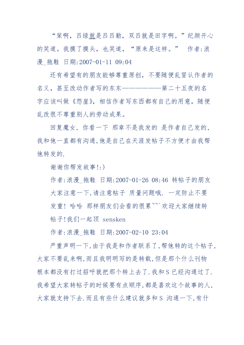 151-每夜一个鬼故事(连续更新)不好看你砸我_绝版书_天涯系列_天涯神贴高阶合集_天涯神贴（无需解压版）_普通帖子