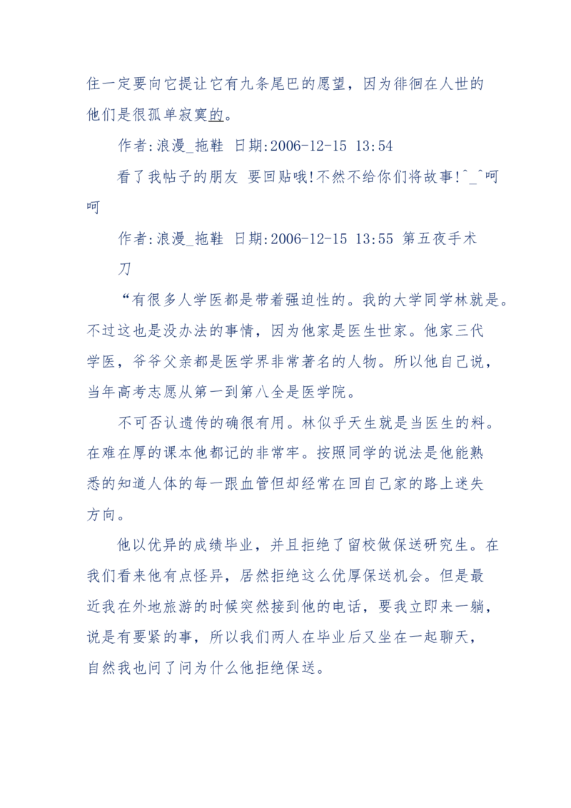 151-每夜一个鬼故事(连续更新)不好看你砸我_绝版书_天涯系列_天涯神贴高阶合集_天涯神贴（无需解压版）_普通帖子