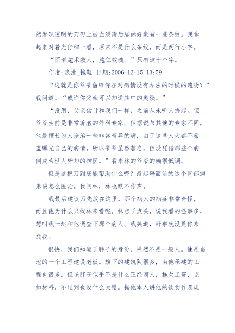 151-每夜一个鬼故事(连续更新)不好看你砸我_绝版书_天涯系列_天涯神贴高阶合集_天涯神贴（无需解压版）_普通帖子