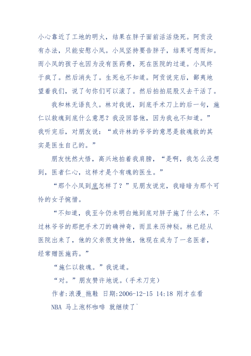 151-每夜一个鬼故事(连续更新)不好看你砸我_绝版书_天涯系列_天涯神贴高阶合集_天涯神贴（无需解压版）_普通帖子