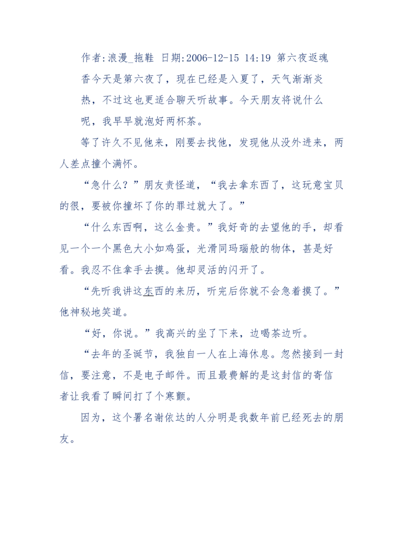 151-每夜一个鬼故事(连续更新)不好看你砸我_绝版书_天涯系列_天涯神贴高阶合集_天涯神贴（无需解压版）_普通帖子