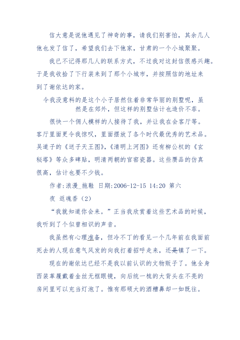 151-每夜一个鬼故事(连续更新)不好看你砸我_绝版书_天涯系列_天涯神贴高阶合集_天涯神贴（无需解压版）_普通帖子